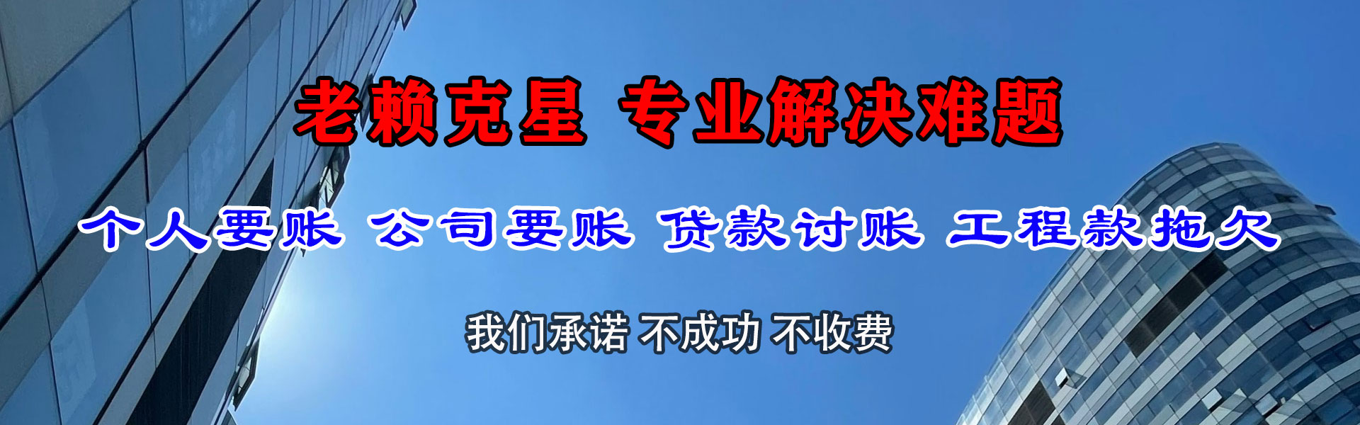 卢氏要账公司